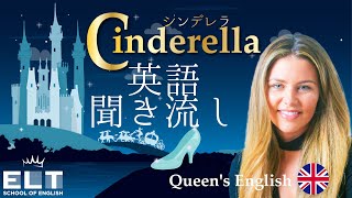 英語リスニング聞き流し【シンデレラ】イギリス人ネイティブスピーカーによる朗読（日本語字幕付き） [upl. by Migeon]