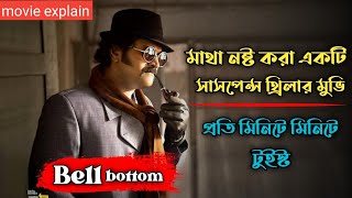 Bell Bottom 2019 Suspens Thriller Movie Explained In Bangla  Kannada Thriller Movie Explained [upl. by Sinoda]