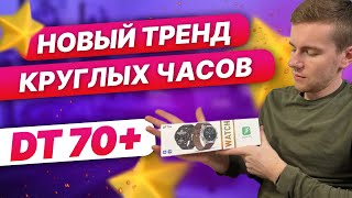 Круглые часы уже тренд DT70 Дарю часы [upl. by Aidin]