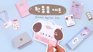 아기자기 가방 속 학용품들🫧🤍 Mini School Supply Set [upl. by Werna]