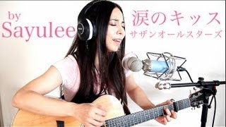 涙のキッス  サザンオールスターズ cover by Sayulee [upl. by Isadora]