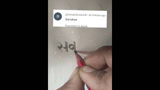 Tag Sarvdanya hindi calligraphy art trending subscribe like viral devnagri shorts comment [upl. by Alad]