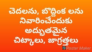 ఇంట్లోని చెదలు బొద్దింకలు నివారణకు సులువైన చిట్కాలు  How to control Termites  Cockroaches [upl. by Tremaine]