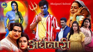 Ardhnari Full Movie अर्धनारी Yash Kumar Avdhesh Mishra Realese Date Bhojpuri Film [upl. by Abby]