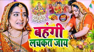 Pahile Pahile Baani Kaile Chhathi Maiya  Dinesh Lal Yadav Aamrapali Dubey  Chhath Song 2024 [upl. by Groeg]