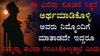 ನೇರವಾಗಿ ಮಾತನಾಡುವವರನ್ನು ಕಳೆದುಕೊಳ್ಳಬೇಡಿ ಅಂತವರ ಮನಸ್ಸು💔Feeling status kannada [upl. by Tabina]