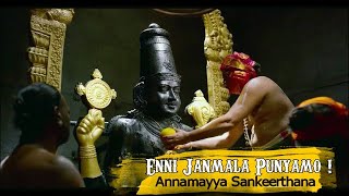 Enni Janmala Punyamo  ఎన్ని జన్మల పుణ్యమో  Annamayya Sakeerthana ll Mana TIRUMALA ll [upl. by Dulcine]