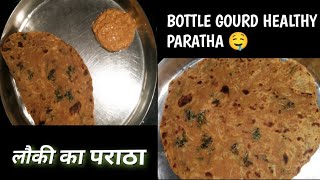 bottle gourd healthy parathaLauki ke parathe🤤akhay Kumar favourite parathastasteofMaharashtra [upl. by Rehpatsirhc908]