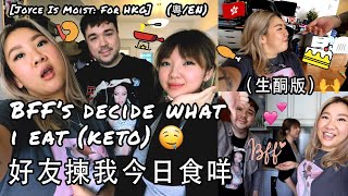 Joyce Is Moist for HKG 生酮飲食之好友揀我今日食咩 BFF’s Decide What I Eat Keto 粵En Subs [upl. by Eimrej352]