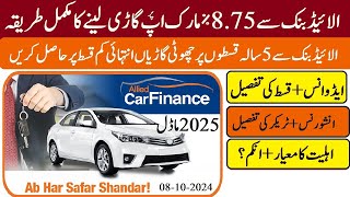 Allied Bank Car loan 2024  Allied bank Car Leasing 2024 2025  Cheapest Car Financing in Pakistan [upl. by Lucilia664]