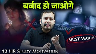 संभल जाओ बेटा😠 12 Hr Study Motivation ft Alakh Sir  IIT JEE NEET Motivation  Physics Wallah [upl. by Noelc]