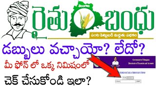 How to Check Rythu Bandhu Money Status Telangana In Mobile How to Check Rythu Bandhu Status 2022 [upl. by Viole]