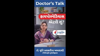 quotWhat Is Hypospadiasquot Part1 l DrDhruti Kalsaria Amlani l Urocare Hospital l Rajkot [upl. by Gilus]