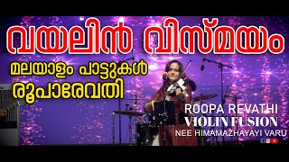 Roopa Revethy  Violin Cover  Roopa Revathi  Trivandrum Nisagandhi roopa revathy violin cover [upl. by Fidelia]