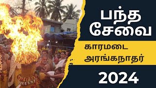 Karamadai Aranganathar Kovil Pandha Sevai 2024 [upl. by Ariaek]