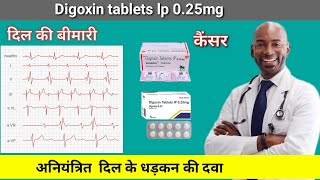 Digoxin tablets ip 025 mg Lanoxin tablets 025 mg Lanoxin tablets uses in hindi cancer health [upl. by Gayner]