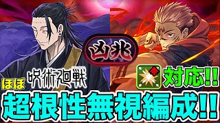 【パズドラ】今回の呪術廻戦コラボにより復活が絶望的な復刻コラボにおいて希望の光が 新宿儺で新凶兆周回編成！部位破壊ボーナス×3！豪華2本立て！ [upl. by Atiuqrahc]