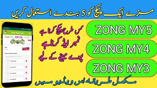 Zong MY5 Offer  Share Bundle With Friends Family  my5 family sharing zong package lagane ka tarika [upl. by Gearard]