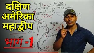 World Geography  Chapter 10  South America Map  Part  1  दक्षिण अमेरिका महाद्वीप के रोचक तथ्य [upl. by Anitnoc]