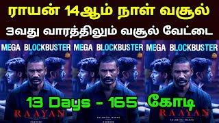 Raayan Movie 14th Day Box Office Collection  movie fdfs [upl. by Ardni351]