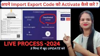 How to Update IEC  IEC Renewal Online  UpdateModifyLink IEC Live Process in Hindi  DGFT [upl. by Hogarth]