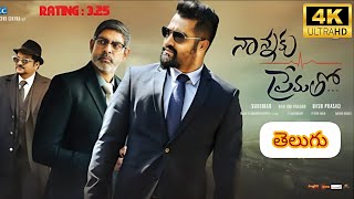 నాన్నకు ప్రేమతో Full Movie Telugu 2016  JrNTR  Rakul  Nannuku Prematho Full Movie Reviews Facts [upl. by Lleon]