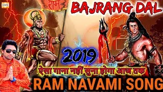 Bajrang Dal Song DJ 2019  JAI SHRI RAM  Chathrapathi Shivaji Maharaj जय श्री राम [upl. by Colinson155]