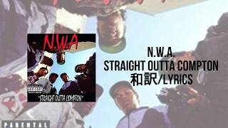 NWA  Straight Outta ComptonLyrics日本語訳 [upl. by Daney]