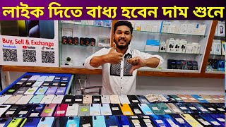 অফার দেখে লাইক দিতে বাধ্য থাকবেন ১০০ 🔥 Used phone price in Bangladesh 2024 [upl. by Mclyman494]