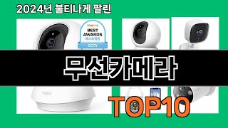 무선카메라 2024 최강 쿠팡로켓배송 추천 Top 5 [upl. by Towrey218]