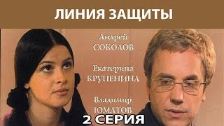 Линия защиты Сериал Серия 2 из 12 Феникс Кино Детектив [upl. by Attayek360]