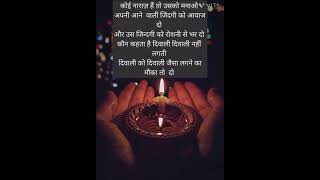 diwali poetry part 2WhatsApp status hindi poetryagain happy diwali 💥💥💯💫youtubeshorts [upl. by Gurango]