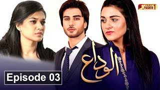 Alvida  Episode 03  Pashto Drama Serial  HUM Pashto 1 [upl. by Airotcivairam395]