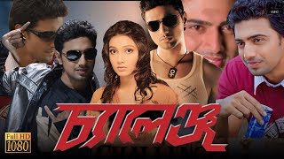 Challenge চ্যালেঞ্জ মুভি Bangla Movie Dev Review amp Facts  Subhashree Kharaj Dev Supriyo Dutta [upl. by Essinger]