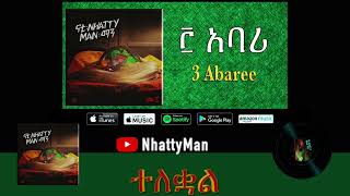 Nhatty Man ናቲ ማን  አዲስ አልበም 2023 New Album 2023 VOL ፫  ተለቋል  New Ethiopian Music 2023  አዲስ አልበም [upl. by Swarts]