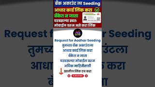 Link Aadhaar with bank account  Aadhar Bank seeding  Aadhar card DBT link dbtlink [upl. by Ymot]