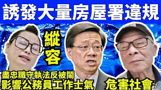 何太何生 制度不公引起公務員XX危機 縱容犯法令犯罪升溫 何太何生生活语录 河馬 何伯 Smart Travel《娛樂新聞》東張西望 舉報何太 房屋署何太 颱風萬宜 [upl. by Kacey451]