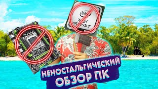 НЕНОСТАЛЬГИЧЕСКИЙ ОБЗОР  компьютер  тесты  бюджет ПК  2024  intel  amd [upl. by Eizzik]