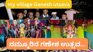 My village ganesha utsavaನಮ್ಮೂರಿನ ಗಣೇಶ 🙏🙏ಉತ್ಸವpkpixelvlogpavankumar [upl. by Sheaff401]