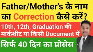 MotherFather Name Correction in Marksheet of 10th 12th Public Notice Gazette [upl. by Hayse216]