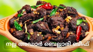 How to Make Bellary Beef  Spicy Beef Curry RecipequotDelicious Bellary Beef Fry [upl. by Yale805]