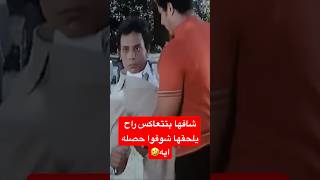 انت مبتقعش ليه😂 فيلمالبحثعنفضيحة youtubeshorts youtubeshort shortvideo عادلامام [upl. by Neuburger138]