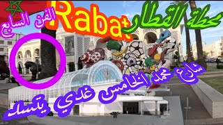 الرباط rabat مواقف كبرى بشارع محمد الخامس و تفكيك محطة القطار و مقهى الفن السابع يختفي من الخريطة [upl. by Uyr]