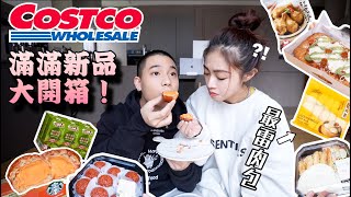 年末的Costco也太多新品了吧！！😍｜發現100回購寶藏美食！｜挑戰最雷的肉包😕｜大開箱🛒🔥｜這集真的可以抄筆記📝❤️ [upl. by Aicnetroh]