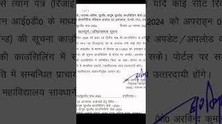 Up Ayush notifications bams bums bhms seat leave bams counselling [upl. by Milurd]