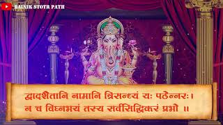 संकट नाशक गणेश स्त्रोत।। Sankat nashak Ganesh Stotra [upl. by Yddur]