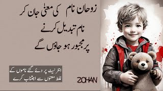 Zohan name meaning in Urdu  zohan naam [upl. by Ly]