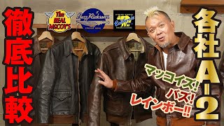 【保存版！各社A2を徹底比較！】モヒカン小川のレザーチャンネルvol103 [upl. by Lunnete748]