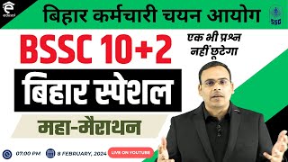 Bssc Inter Level Vacancy 2023 Bihar GK Marathon for BSSC 102  GKGS Marathon class for BSSC [upl. by Leahcimnoj]