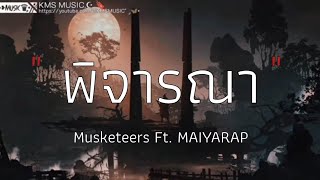 พิจารณา  Musketeers ftMAlYARAP เนื้อเพลง [upl. by Krawczyk]